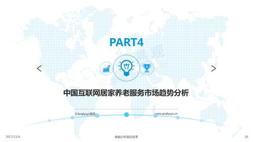 2017中國(guó)互聯(lián)網(wǎng)居家養(yǎng)老服務(wù)專題分析 模式、挑戰(zhàn)與未來展望