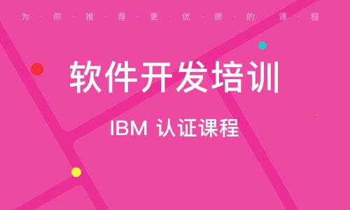 上海徐匯區軟件開發培訓指南 精選培訓班與排名解析
